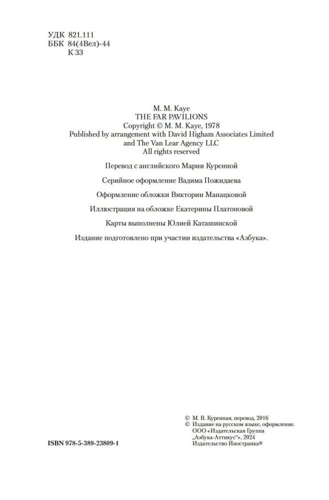 Далекие Шатры